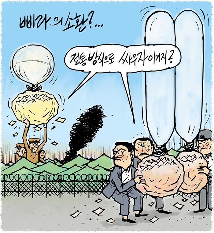 [아경만평] 삐라의 소환?