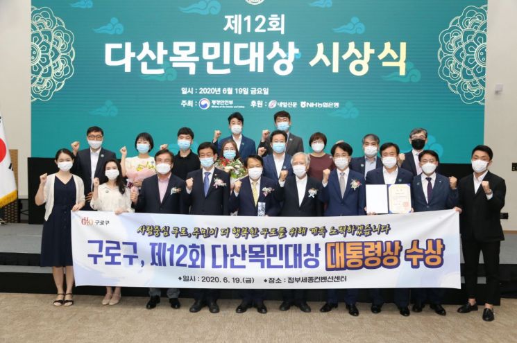구로구, 제12회 다산목민대상 ‘대통령상’ 수상