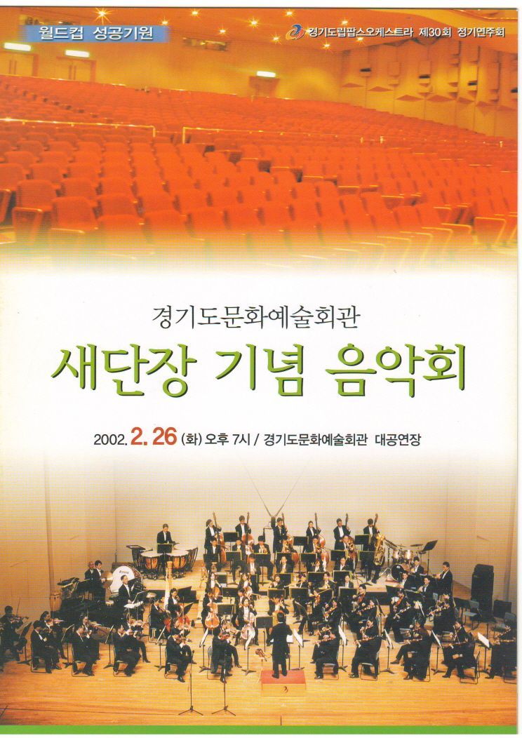 경기아트센터 '디지털 공연정보 구축' 나선다