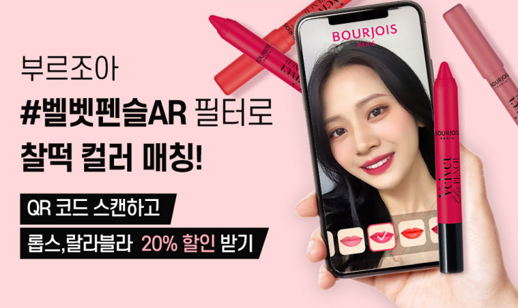 '부르조아'가 페이스북, 인스타그램 전용 벨벳펜슬AR 필터를 론칭했다.