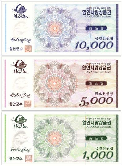 ‘함안 관광 투어 이벤트’를 통해 지급될 함안사랑상품권.(사진=함안군)