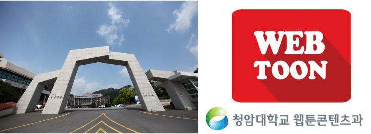 청암대, 웹툰전문가 양성 ‘웹툰콘텐츠과’ 신설