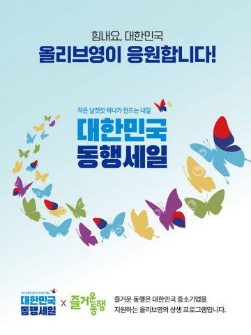 "'대한민국 동행세일'에 신한카드 이용하면 혜택이 팡팡"