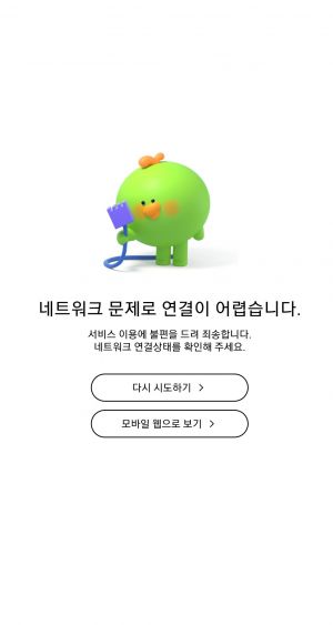 '면세 재고 판매' 롯데온, 온라인·모바일 '먹통'(종합)