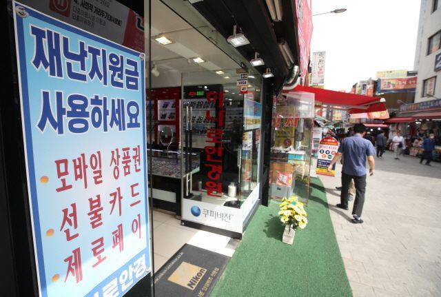 지난달 14일 서울 중구 남대문시장 한 상점에 긴급재난지원금 사용 가능 안내문이 붙어 있다. / 사진=연합뉴스
