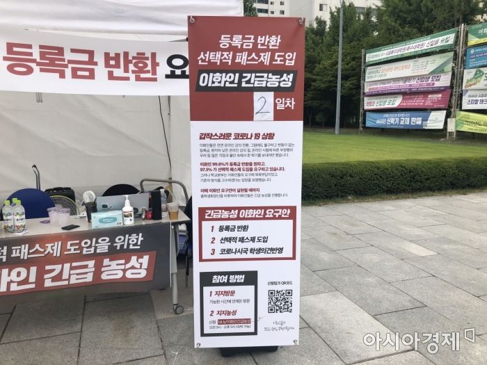 23일 오후 1시30분께 농성 2일째인 이화여대 총학생회 농성 현장. 이대 총학생회는 지난 22일 서울 서대문구 교내 정문 앞에서 기자회견을 열고 학교 측에 등록금 반환과 선택적 패스제 도입을 촉구하며 무기한 농성에 나섰다./사진=김수완 기자 suwan@asiae.co.kr