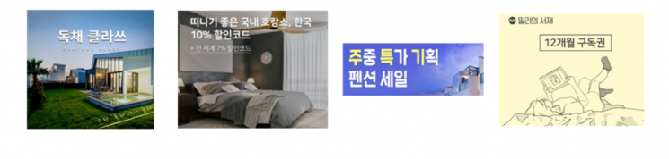 대한상의가 중소기업 복지 플랫폼에서 선보인 여름 휴가 상품