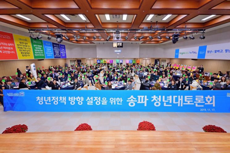 송파 청년 목소리 정책이 된다!