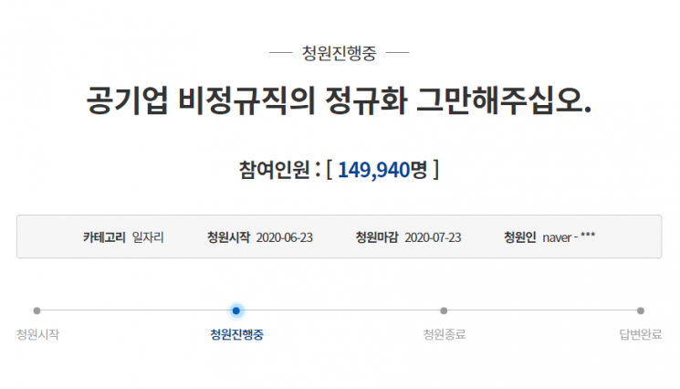 사진=청와대 국민청원 게시판 캡쳐