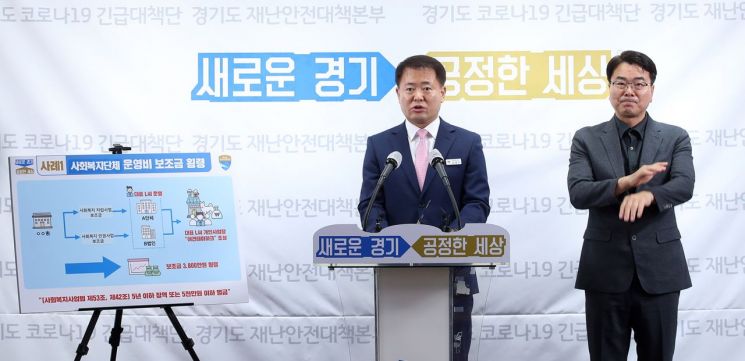 김영수 경기도 공정특별사법경찰단장이 사회복지시설 공금 횡령 등에 대해 브리핑하고 있다.