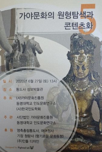 고대 가야문화의 원래 모습을 찾는다