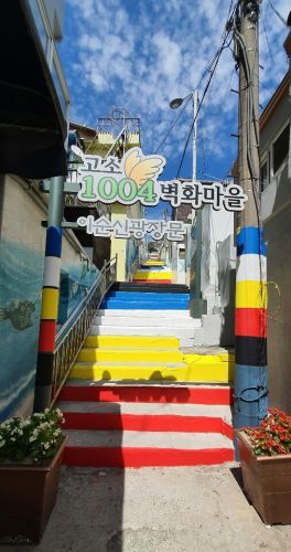 여수 고소천사벽화마을 119계단, 오방색으로 새롭게 단장