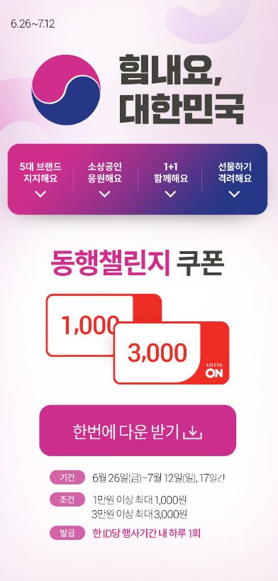 롯데온, '대한민국 동행세일' 동참…소상공인 판로 확대 지원