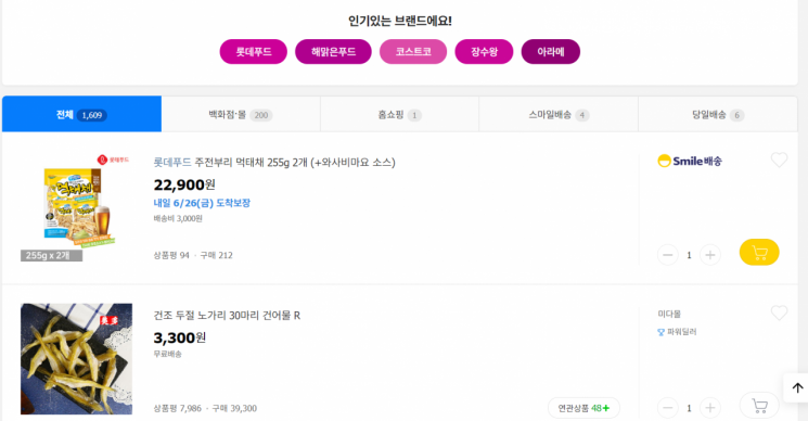 G마켓에서 인기리에 판매되고 있는 노가리 제품들