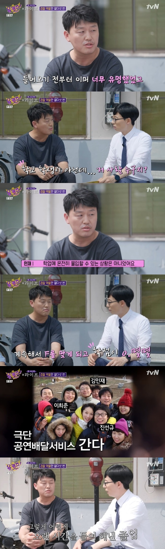 24일 방송된 tvN 예능 프로그램 '유 퀴즈 온 더 블럭'에서는 배우 김민재가 출연해 8수 만에 대학에 입학한 일화를 공개했다. 사진=tvN '유 퀴즈 온 더 블럭' 방송 캡처