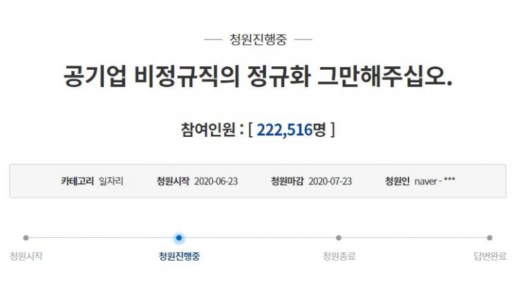 사진=청와대 국민청원 게시판 캡처