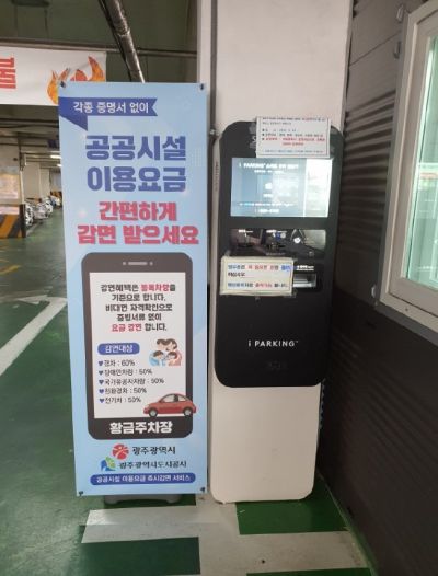 광주시, 저소득층 등에 ‘공공시설 이용요금 즉시 감면 서비스’ 시행