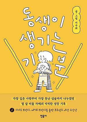 [신간 안내] <동생이 생기는 기분> 外