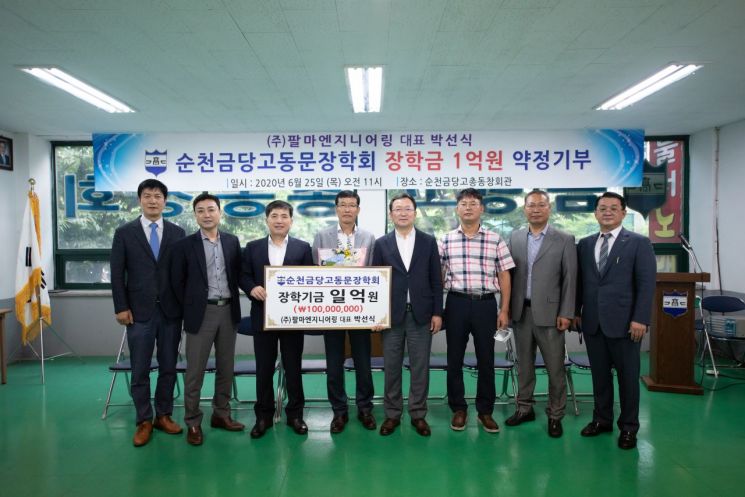 팔마엔지니어링 박선식 대표, 금당고 동문 장학회 1억원 기부