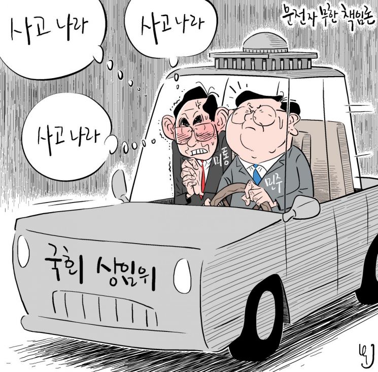 [오성수의 툰] 운전자 무한 책임론