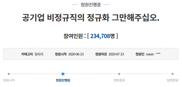 사진=청와대 국민청원 캡쳐