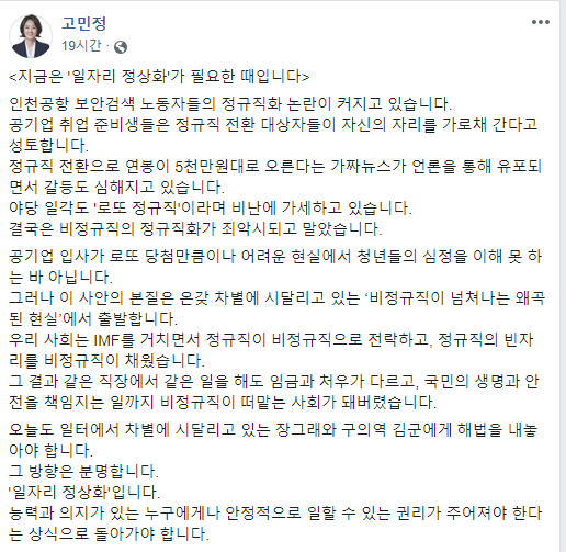 사진=고민정 민주당 의원 페이스북 캡쳐
