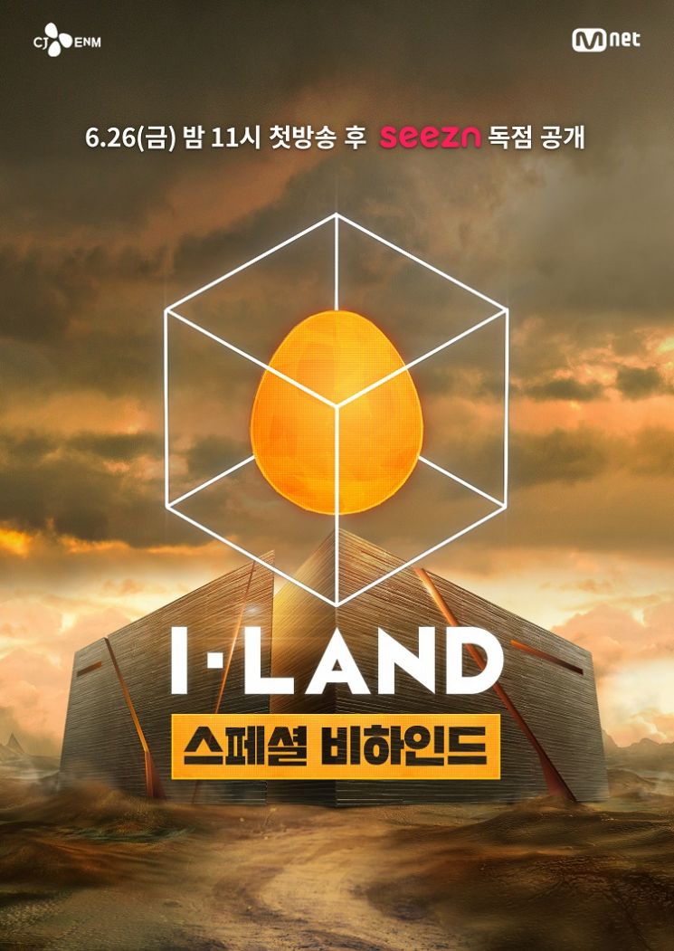 KT, Seezn서 ‘아이랜드’, ‘위플레이2’ 미공개 영상 공개