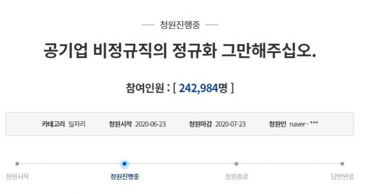 사진=청와대 국민청원 게시판