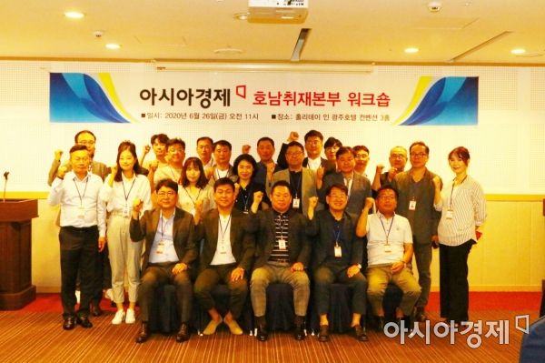 아시아경제 호남취재본부가 ‘2020 하계 워크숍’을 개최했다. 사진=아시아경제 호남취재본부 박기동 기자 kidpak75@asiae.co.kr