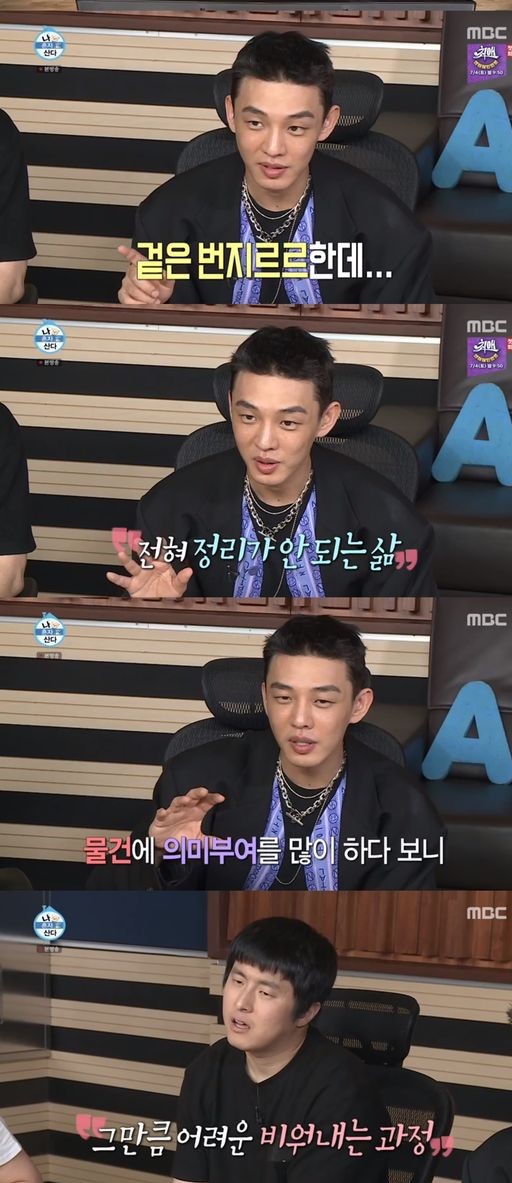 '나혼자산다' 유아인 "정리 안 된 삶 살았다는 생각"…속내 고백