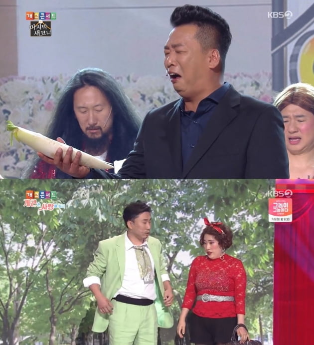 사진= KBS2 '개그콘서트' 방송화면 캡처