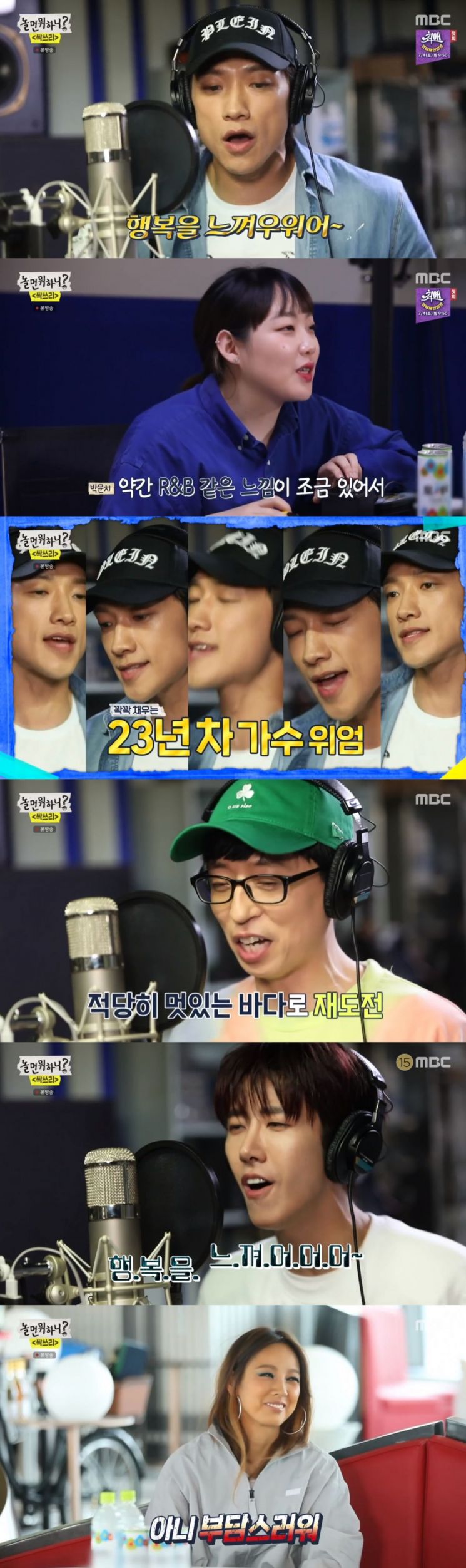 사진='놀면 뭐하니' 캡처