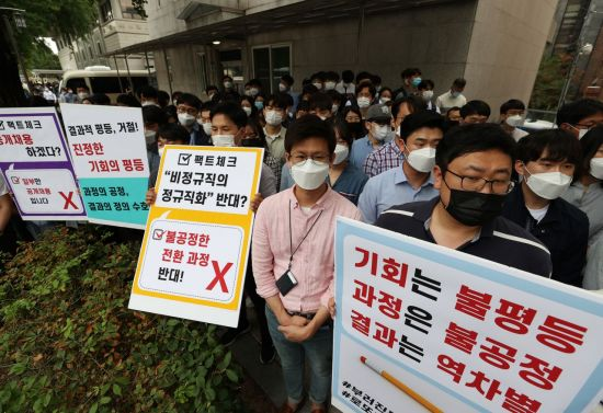 인천국제공항공사노동조합 소속 조합원들이 25일 오후 서울 청와대 인근에서 열린 기자회견에서 비정규직 보안검색 요원들의 정규직 전환 관련 입장을 발표하며 손팻말을 들고 있다. [이미지출처=연합뉴스]