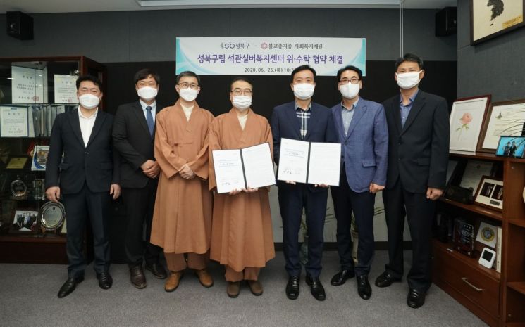 불교 총지종사회복지재단 성북구 석관실버복지센터 위탁 관리 