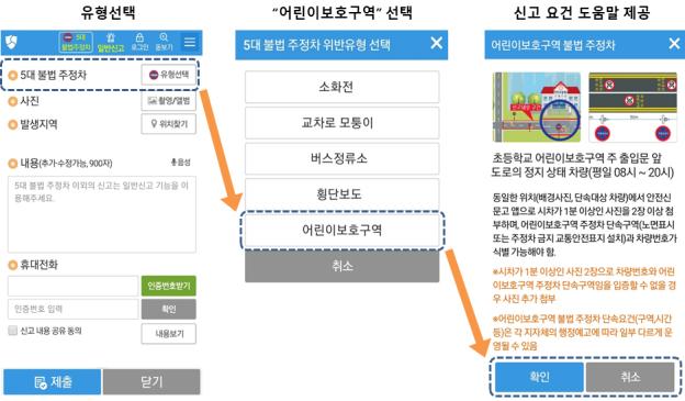 어린이 보호구역 '불법 주정차 주민신고제' 전국 시행
