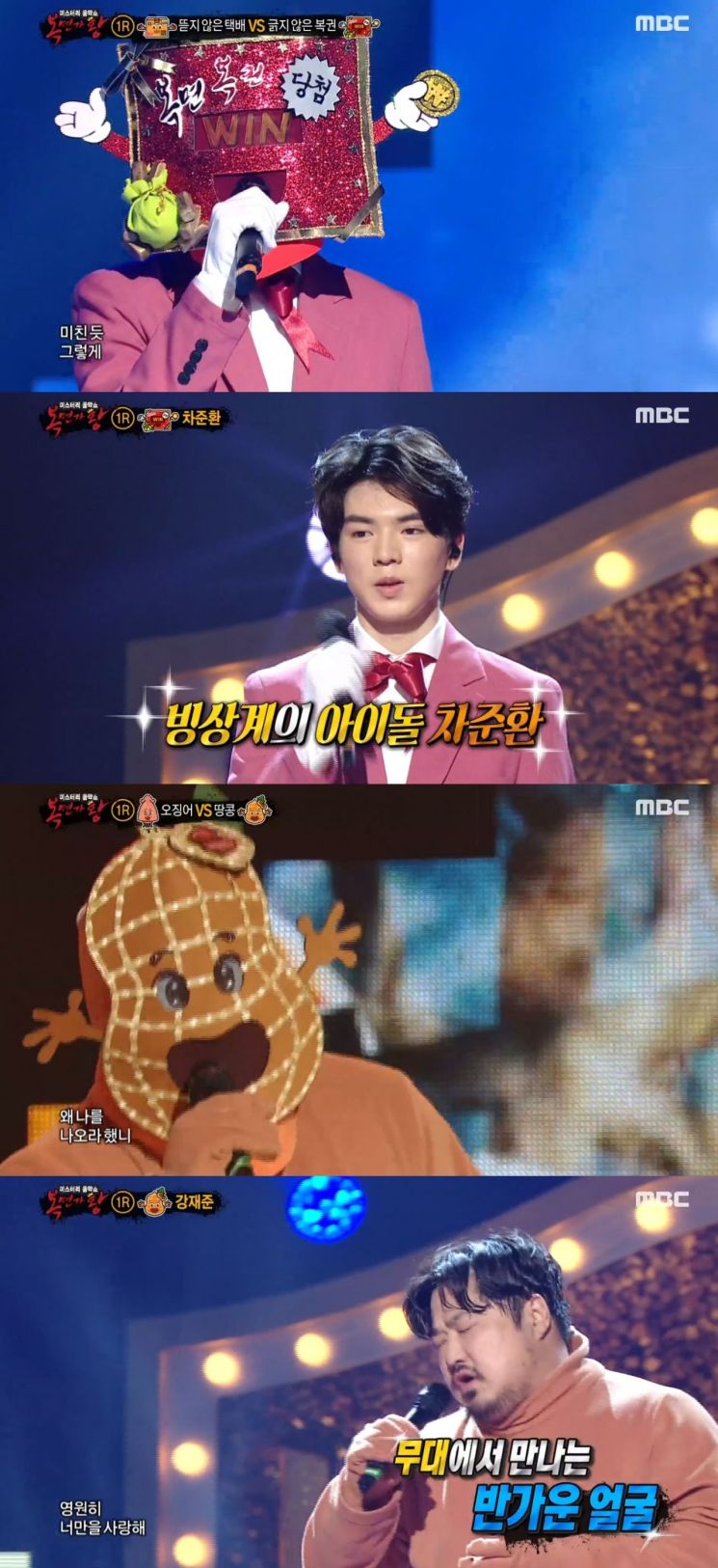 사진='복면가왕' 캡처