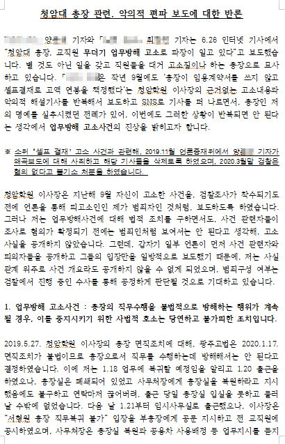 서형원총장의 보도자료로 악의적 편파보도에 대한 반론의 글이다.