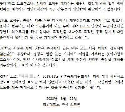 사진은 보도자료 마지막 부분으로 서 총장이 시사 21이 언론중재위원회에서 사죄하고 편파적인 보도를 하지 않겠다는 약속을 촉구하고 있다.