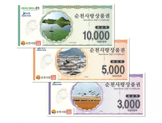 순천사랑상품권 통합관리서비스 도입 본격 운영