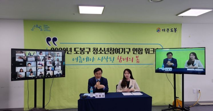 도봉구, 2020년 청소년 참여기구 온라인 연합 워크숍 개최