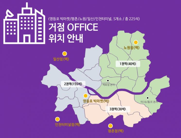 롯데쇼핑, 유통업계 최초로 '거점 오피스' 도입