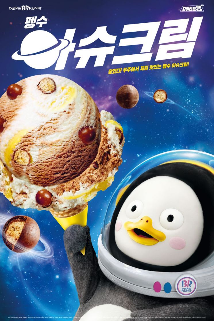 배스킨라빈스, 7월 이달의 맛 ‘펭수 아슈크림’ 출시