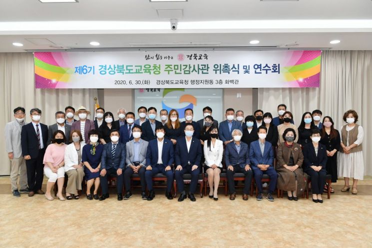 경북도교육청, 제6기 주민감사관 46명 위촉 … 각급 학교 감사 참여