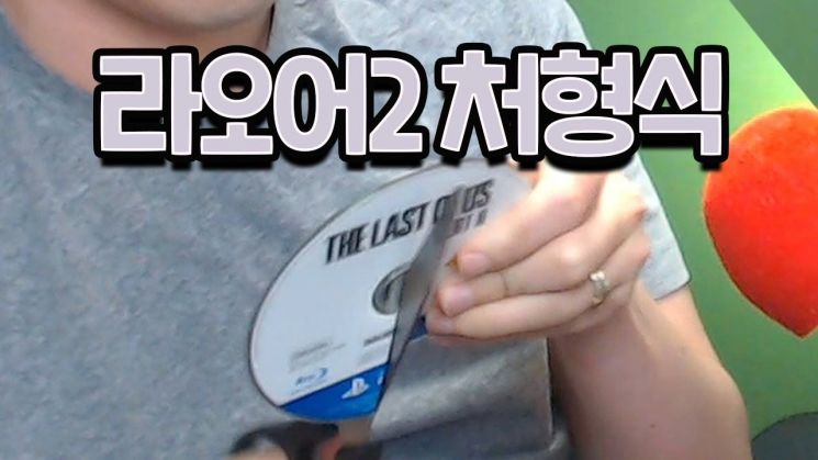 지난 21일 한 유튜버가 '라스트 오브 어스:파트 2'의 게임 소프트가 담긴 CD를 가위로 자르는 '처형식'을 진행하고 있다. / 사진=유튜브 캡처