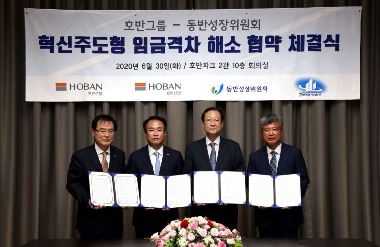 호반그룹은 30일 동반성장위원회(동반위), 협력 중소기업과 함께 서울 서초구 우면동 호반파크2관에서 '혁신주도형 임금격차 해소 협약'을 체결했다고 이날 밝혔다. 왼쪽부터 김진원 호반산업 사장, 송종민 호반건설 사장, 권기홍 동반위원장, 이성준 우창건설 대표. (제공=호반그룹)