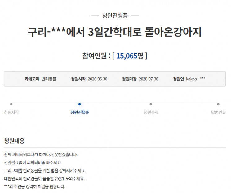 경기도 구리시의 한 애견호텔에서 3일간 맡긴 강아지가 피멍이 든 채 돌아와 화제가 되고 있다. 사진=청와대 국민청원 게시판 캡처.