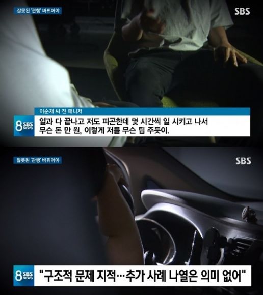 지난달 30일 원로배우 이순재의 전 매니저가 제기한 '갑질의혹을 보도한 SBS '8 뉴스'가 후속보도에서 "증거를 더 갖고 있다"고 밝혔다.사진=SBS '8 뉴스'
