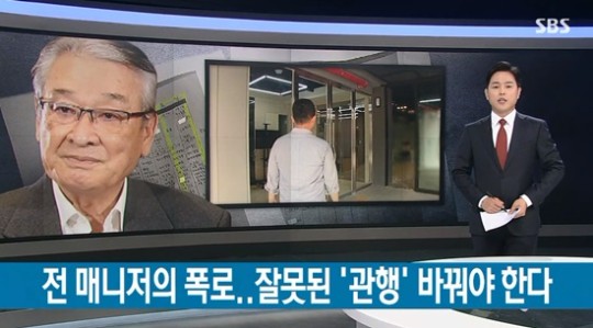 SBS "이순재, 갑질 증거 더 있어…가족 심부름이 일상이었다"