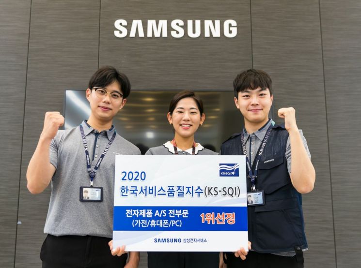 삼성전자서비스는 한국서비스품질지수(KS-SQI) 1위에 선정돼 임직원들이 함께 기념 촬영을 하고 있다.