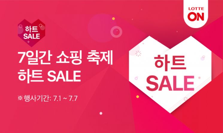 하이마트, 7일간 쇼핑 축제 ‘하트 세일’ 개최